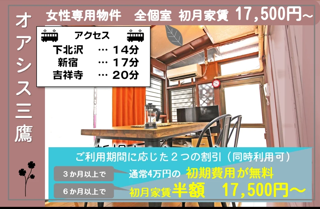 T-オアシス三鷹