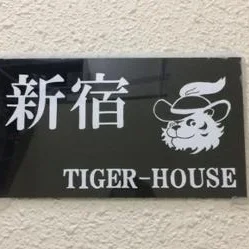 T-タイガーハウス新宿