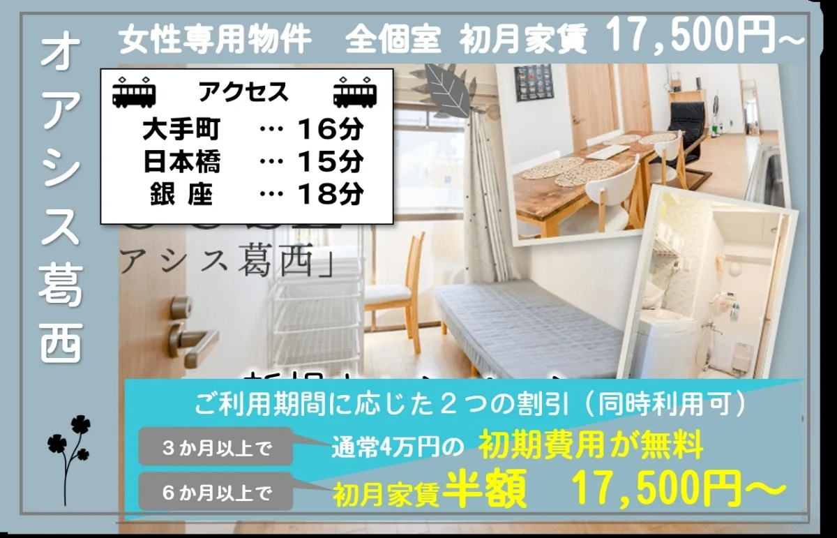 T-オアシス葛西