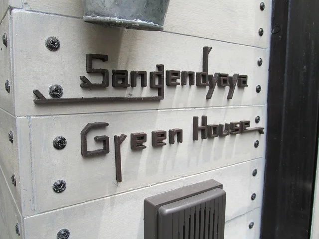 T-Sangenjaya Green HOUSE