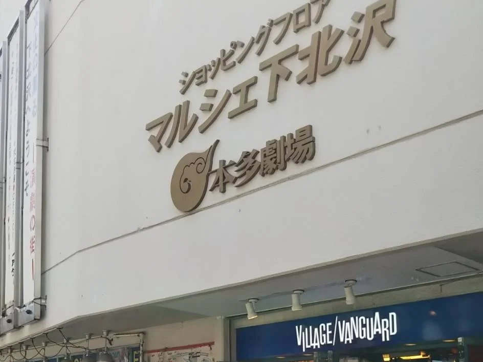 T-プレステージ下北沢