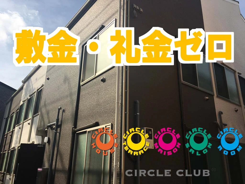 T-サークルテラス町屋 弐番館