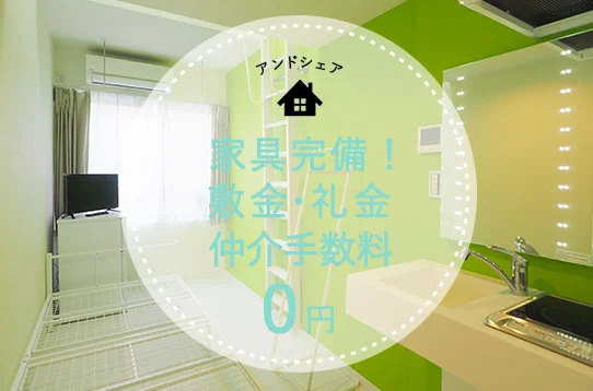 T-アンドシェア町屋