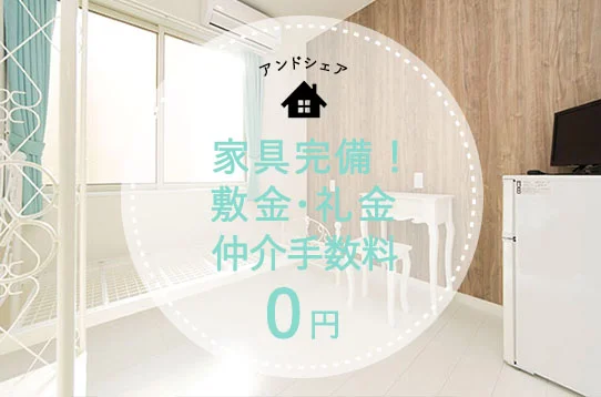 T-アンドシェア堀切菖蒲園2