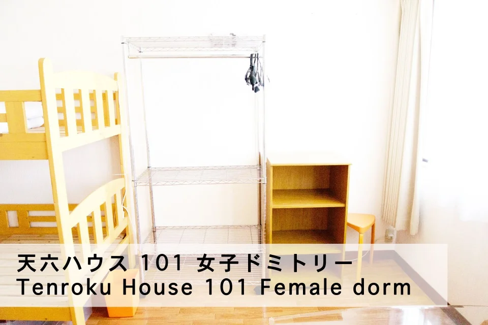 天神橋筋6丁目シェアハウス_女子ドミトリー