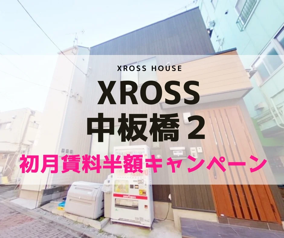 T-XROSS中板橋2