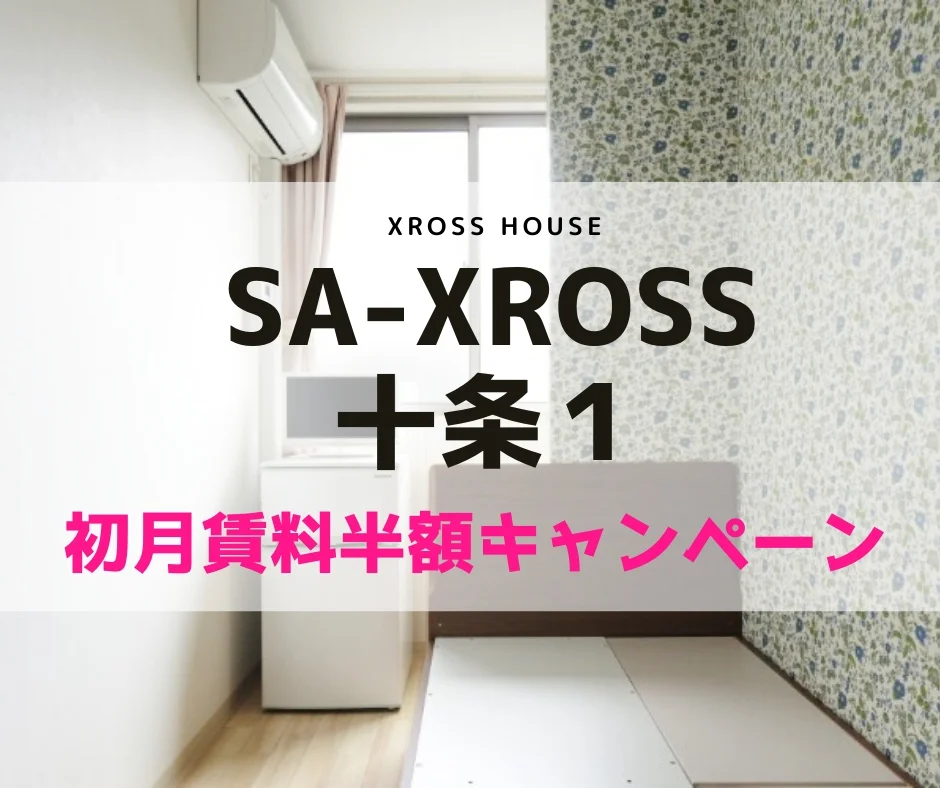 T-SA-XROSS十条1