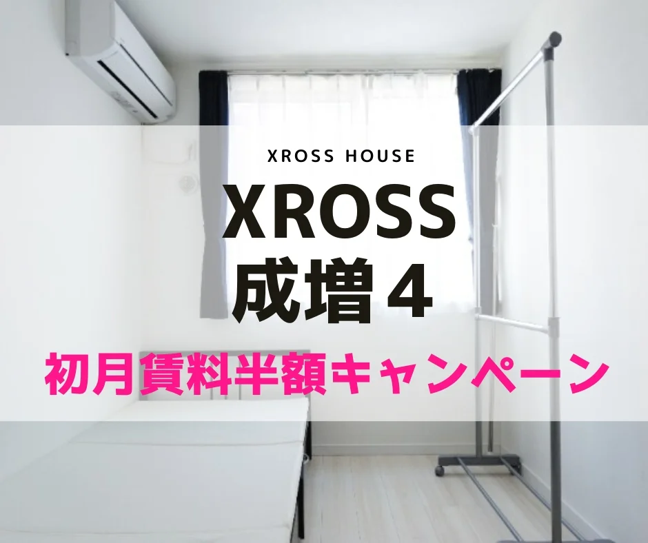 T-XROSS成増4
