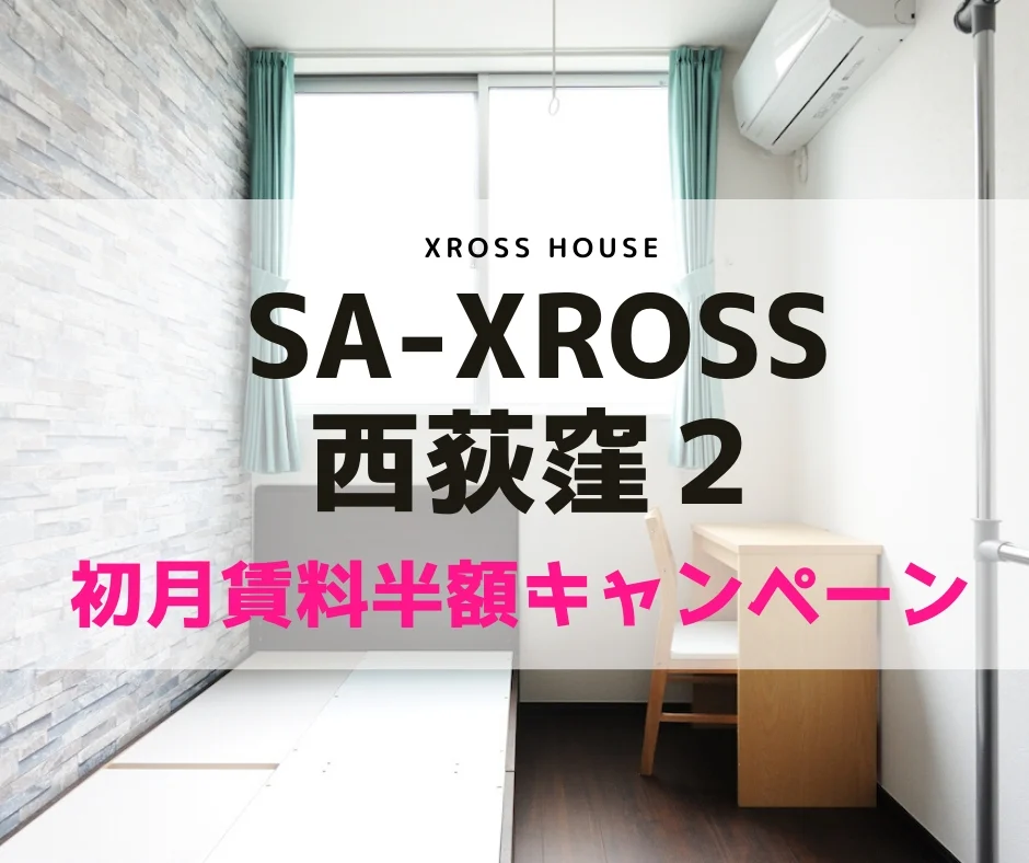 T-SA-XROSS西荻窪2