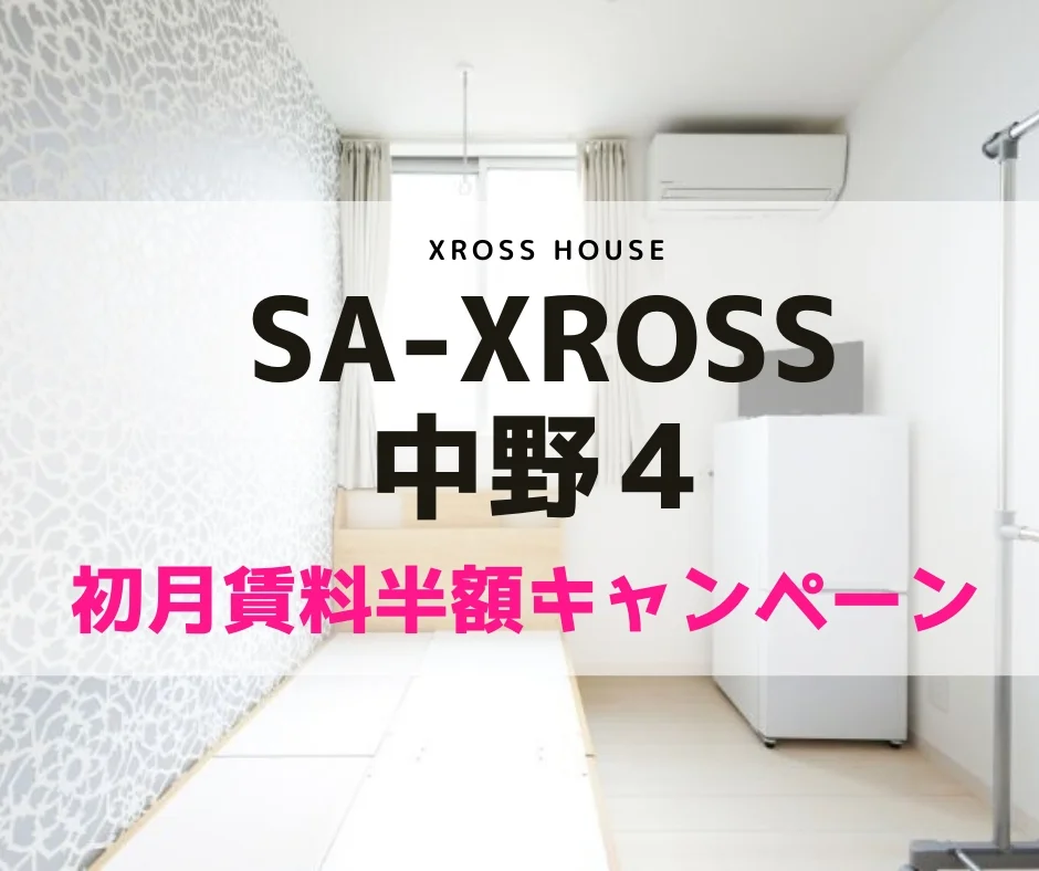 T-SA-XROSS中野4