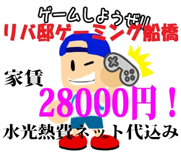 T-リバ邸GAMING船橋