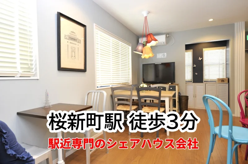 プレアデス桜新町