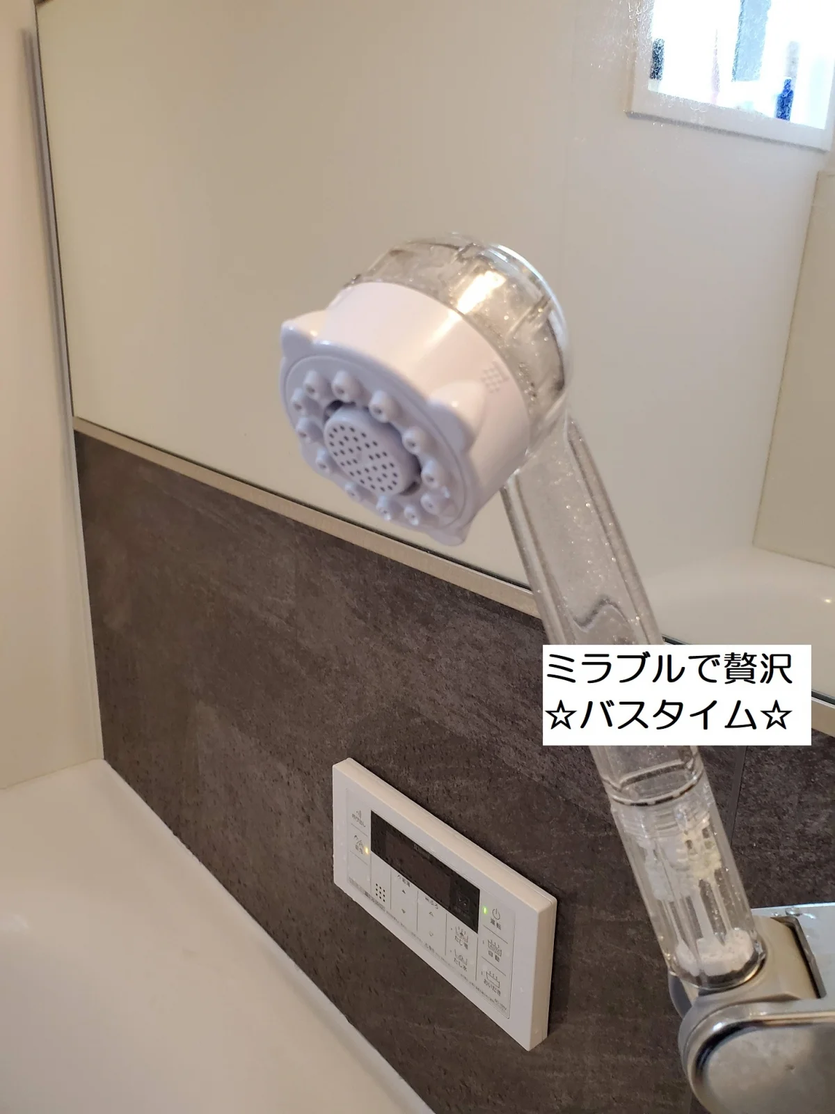 なんとミラブル完備