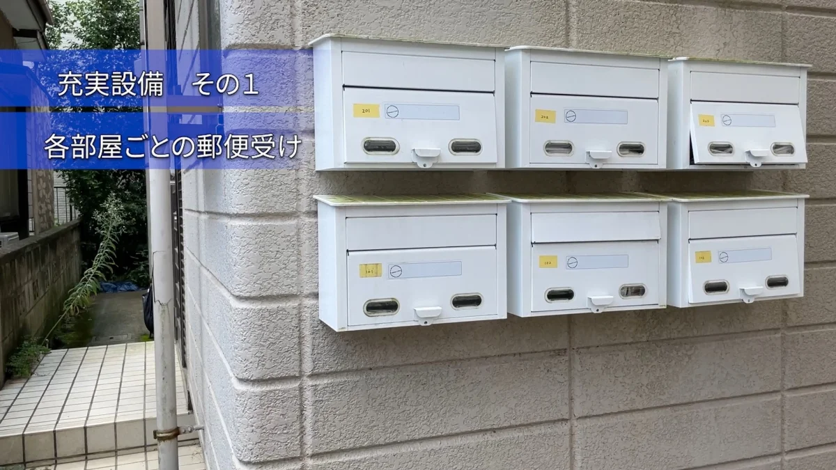 各部屋ごとの郵便受け