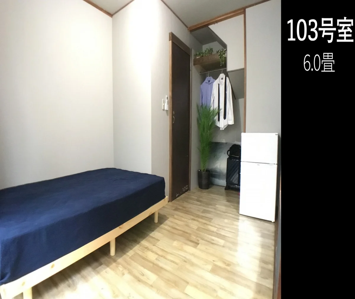 103号室