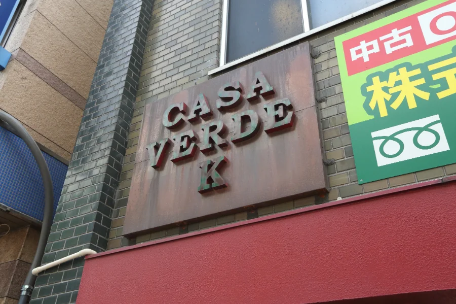 T-Casa Verde K 緑橋