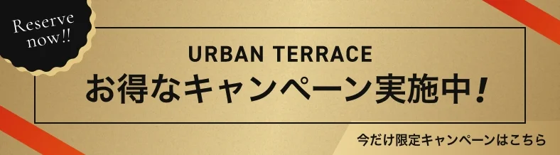 お得なキャンペーン実施中!