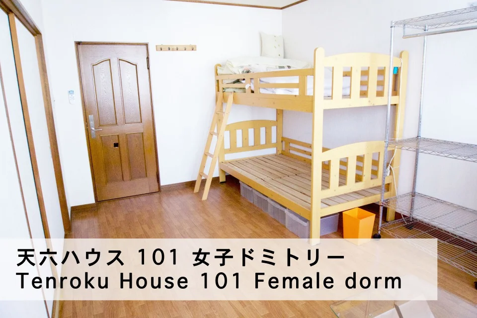 天神橋筋6丁目シェアハウス_女子ドミトリー